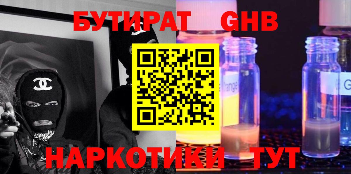 Магадан  БУТИРАТ  Вход с VPN  БУТИРАТ GHB 
