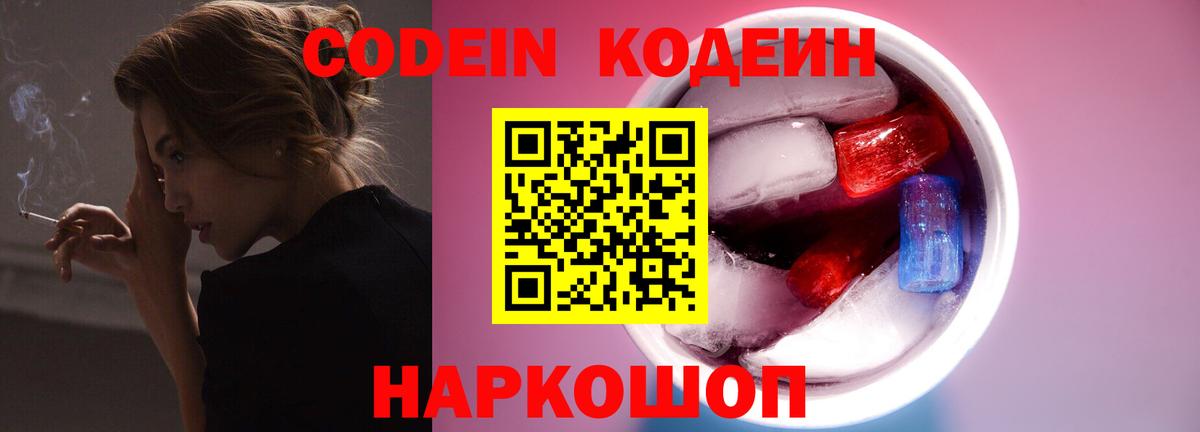 Кодеин Purple Drank  Вход с VPN  Магадан 