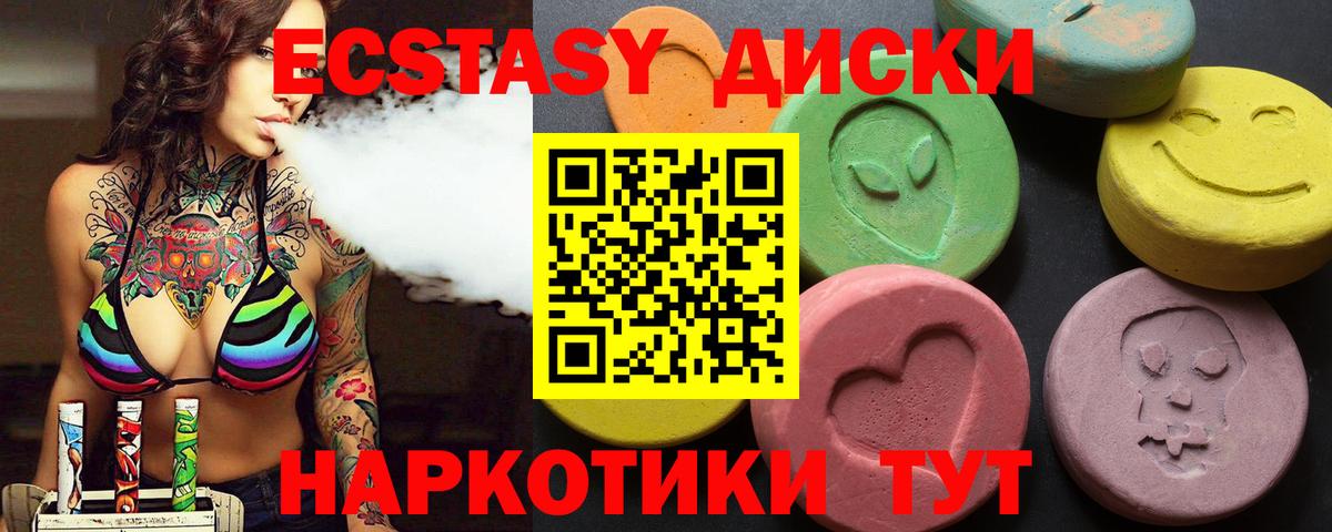 ЭКСТАЗИ 250 мг Магадан