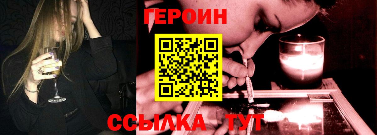 ГЕРОИН Heroin  Вход с VPN  Героин  Магадан 
