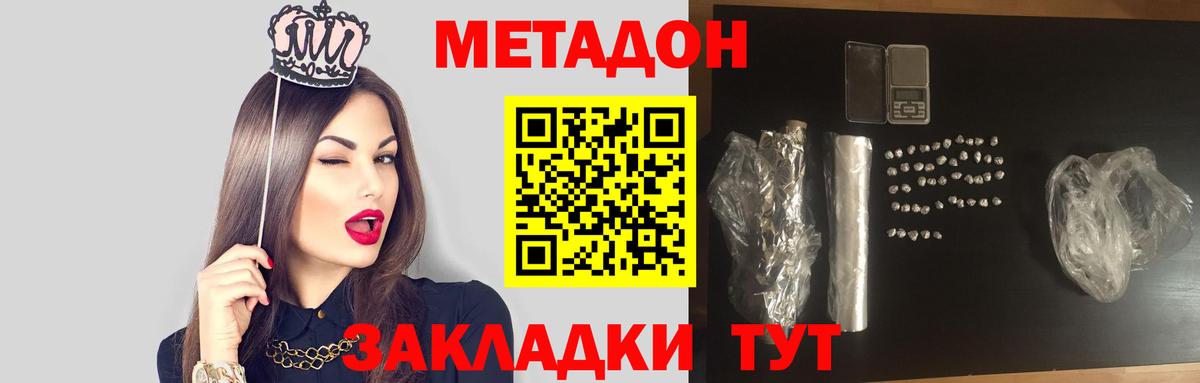Магадан  МЕТАДОН кристалл  Метадон кристалл  omg онион  Вход с VPN 